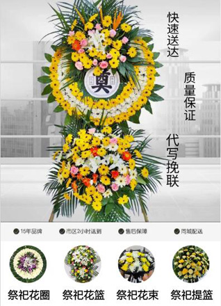山东青岛平度市同和街道宏泰社区花圈代送